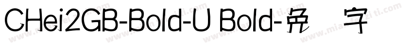CHei2GB-Bold-U Bold字体转换
